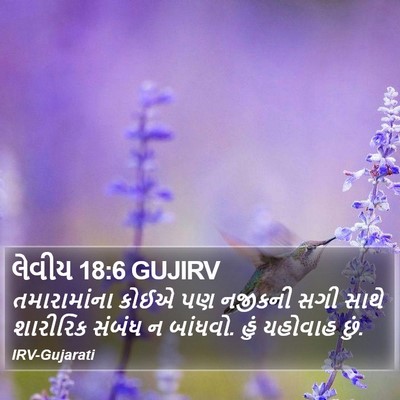 લેવીય 18:6 GUJIRV Bible Verse Image
