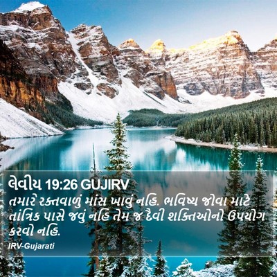 લેવીય 19:26 GUJIRV Bible Verse Image