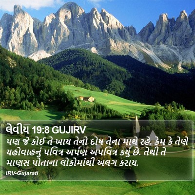 લેવીય 19:8 GUJIRV Bible Verse Image
