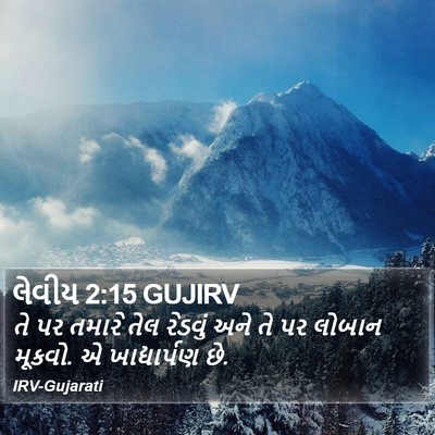 લેવીય 2:15 GUJIRV Bible Verse Image