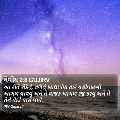 લેવીય 2:8 GUJIRV Bible Verse Image