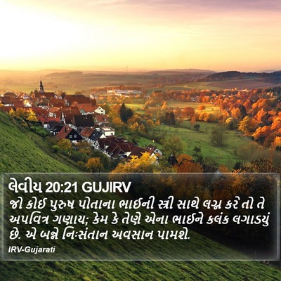 લેવીય 20:21 GUJIRV Bible Verse Image