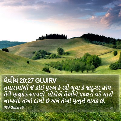 લેવીય 20:27 GUJIRV Bible Verse Image