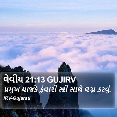 લેવીય 21:13 GUJIRV Bible Verse Image