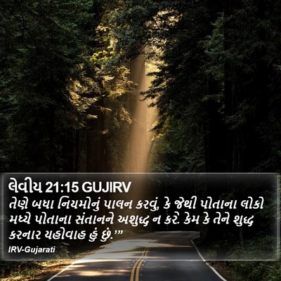 લેવીય 21:15 GUJIRV Bible Verse Image