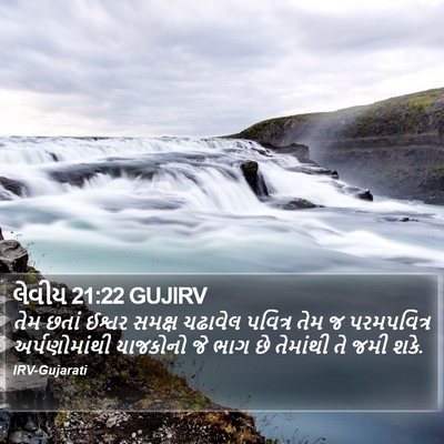 લેવીય 21:22 GUJIRV Bible Verse Image