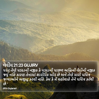 લેવીય 21:23 GUJIRV Bible Verse Image
