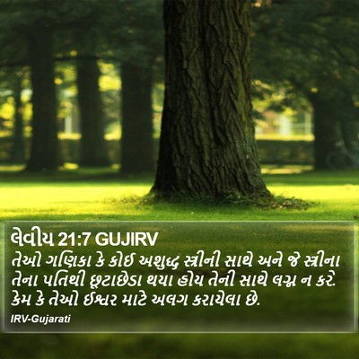 લેવીય 21:7 GUJIRV Bible Verse Image