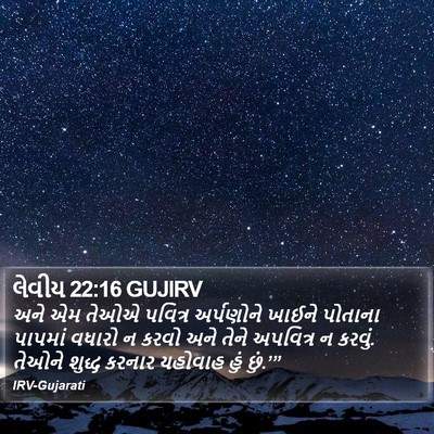 લેવીય 22:16 GUJIRV Bible Verse Image