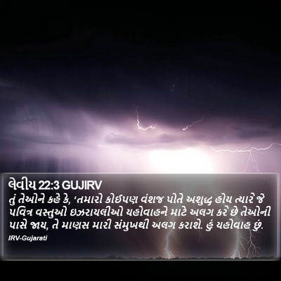 લેવીય 22:3 GUJIRV Bible Verse Image