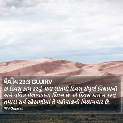 લેવીય 23:3 GUJIRV Bible Verse Image