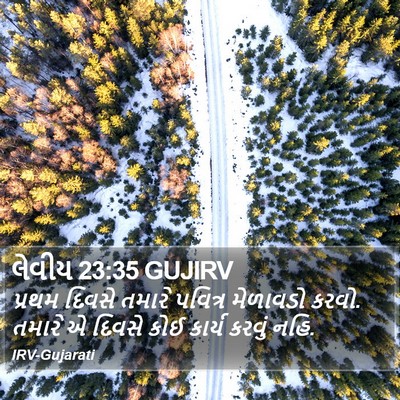 લેવીય 23:35 GUJIRV Bible Verse Image