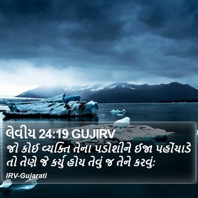 લેવીય 24:19 GUJIRV Bible Verse Image
