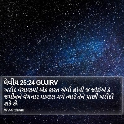લેવીય 25:24 GUJIRV Bible Verse Image
