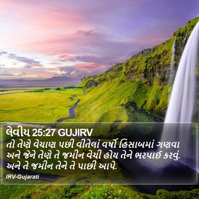 લેવીય 25:27 GUJIRV Bible Verse Image