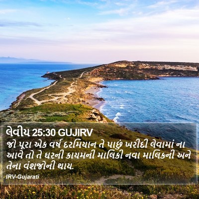 લેવીય 25:30 GUJIRV Bible Verse Image