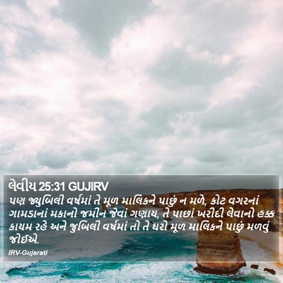 લેવીય 25:31 GUJIRV Bible Verse Image