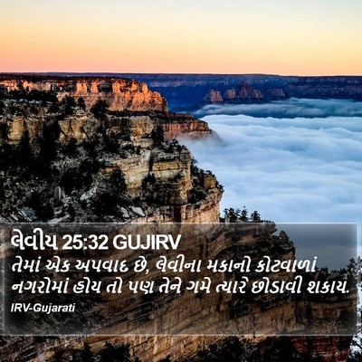 લેવીય 25:32 GUJIRV Bible Verse Image