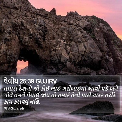 લેવીય 25:39 GUJIRV Bible Verse Image