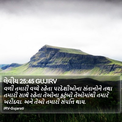 લેવીય 25:45 GUJIRV Bible Verse Image