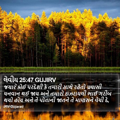 લેવીય 25:47 GUJIRV Bible Verse Image