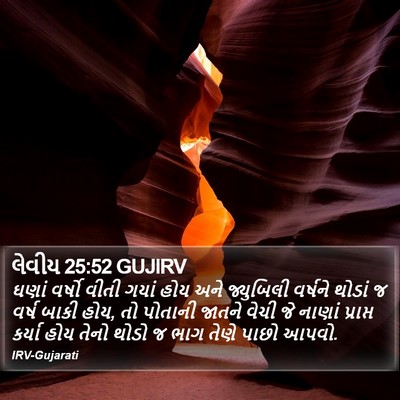 લેવીય 25:52 GUJIRV Bible Verse Image