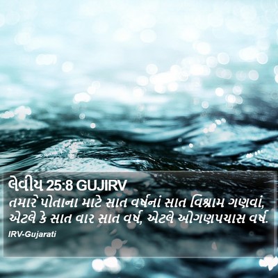 લેવીય 25:8 GUJIRV Bible Verse Image