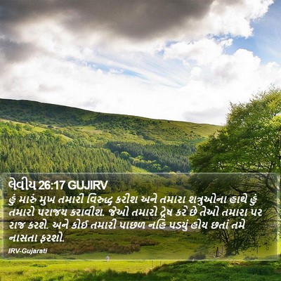 લેવીય 26:17 GUJIRV Bible Verse Image