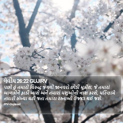 લેવીય 26:22 GUJIRV Bible Verse Image