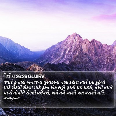 લેવીય 26:26 GUJIRV Bible Verse Image