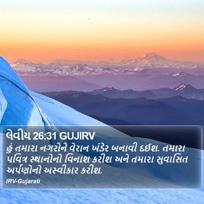 લેવીય 26:31 GUJIRV Bible Verse Image