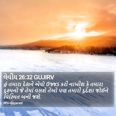 લેવીય 26:32 GUJIRV Bible Verse Image