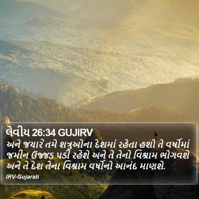 લેવીય 26:34 GUJIRV Bible Verse Image