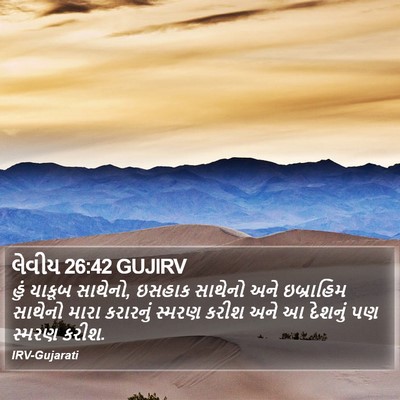 લેવીય 26:42 GUJIRV Bible Verse Image
