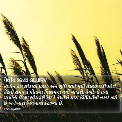 લેવીય 26:43 GUJIRV Bible Verse Image