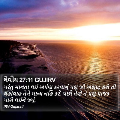 લેવીય 27:11 GUJIRV Bible Verse Image