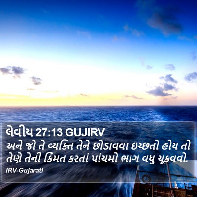 લેવીય 27:13 GUJIRV Bible Verse Image