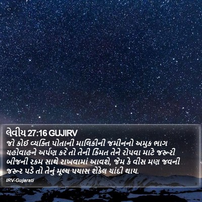લેવીય 27:16 GUJIRV Bible Verse Image
