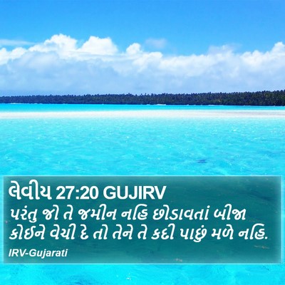 લેવીય 27:20 GUJIRV Bible Verse Image