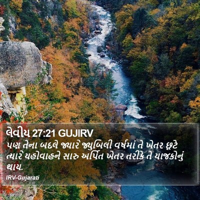 લેવીય 27:21 GUJIRV Bible Verse Image