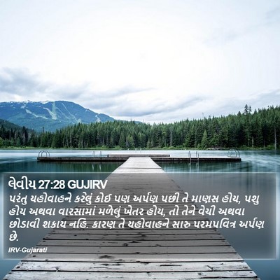 લેવીય 27:28 GUJIRV Bible Verse Image