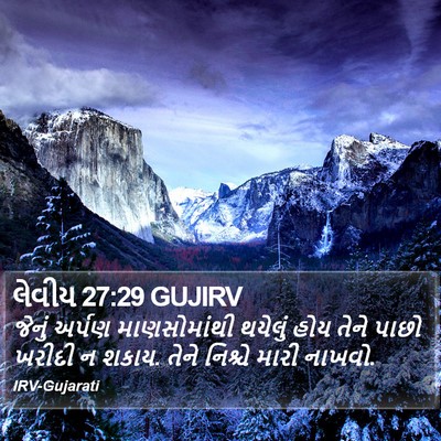 લેવીય 27:29 GUJIRV Bible Verse Image