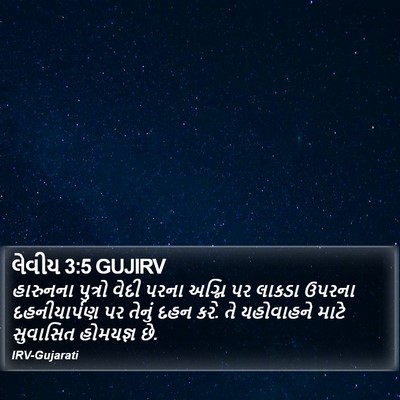 લેવીય 3:5 GUJIRV Bible Verse Image