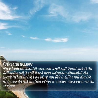 લેવીય 4:35 GUJIRV Bible Verse Image
