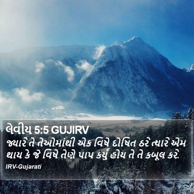 લેવીય 5:5 GUJIRV Bible Verse Image