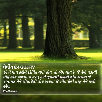 લેવીય 6:4 GUJIRV Bible Verse Image
