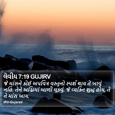 લેવીય 7:19 GUJIRV Bible Verse Image
