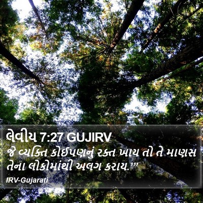 લેવીય 7:27 GUJIRV Bible Verse Image