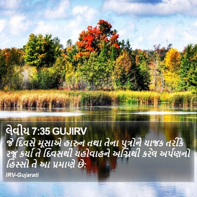 લેવીય 7:35 GUJIRV Bible Verse Image