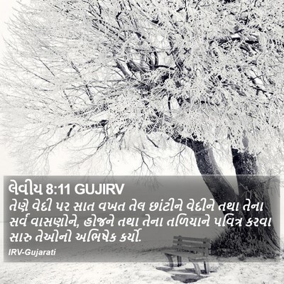 લેવીય 8:11 GUJIRV Bible Verse Image
